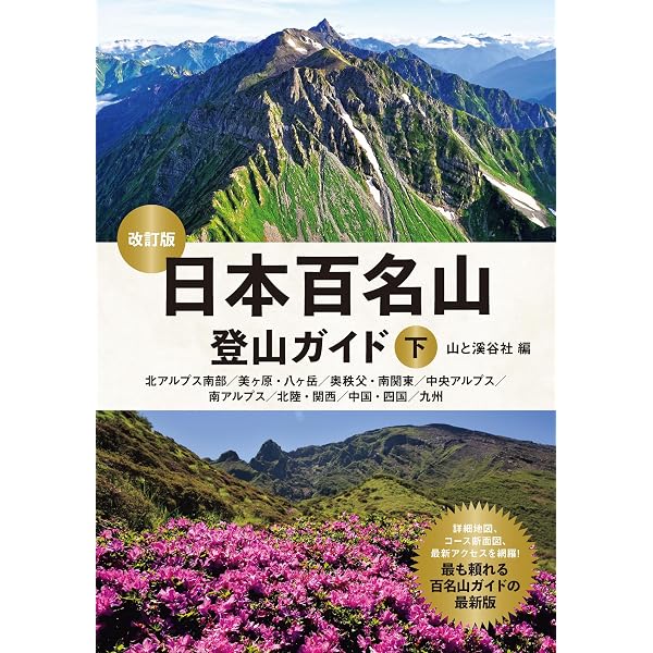 日本百名山 (新潮文庫) | 深田久弥 |本 | 通販 | Amazon